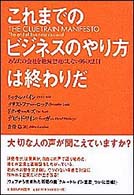 これまでのビジネスのやり方は終わりだ - あなたの会社を絶滅恐竜にしない９５の法則