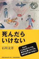 死んだらいけない