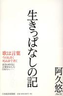 生きっぱなしの記
