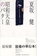 昭和天皇のパター