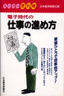 スーパー便利帳<br> 電子時代の仕事の進め方