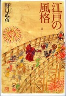 江戸の風格