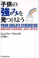 子供の強みを見つけよう - 家庭と学校で才能を発見し、伸ばし、使う方法