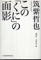 この「くに」の面影