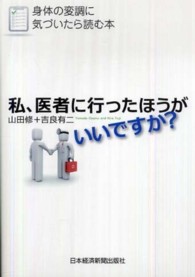私、医者に行ったほうがいいですか？ - 身体の変調に気づいたら読む本