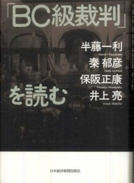 「ＢＣ級裁判」を読む