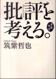 批評を考える。 - 自我作古