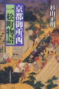 京都御所西一松町物語