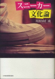スニーカー文化論