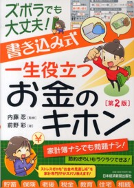 ズボラでも大丈夫！書き込み式一生役立つお金のキホン （第２版）