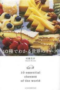 現代チーズ学 楽天市場】現代チーズ学の通販