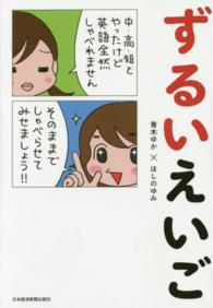 ずるいえいご