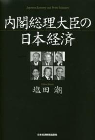 内閣総理大臣の日本経済