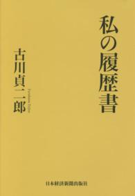 私の履歴書