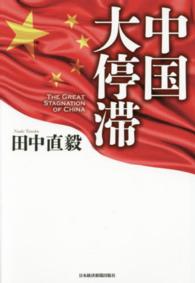 中国大停滞