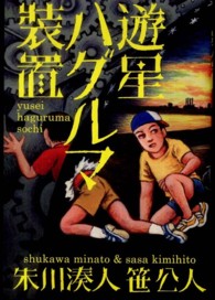 遊星ハグルマ装置