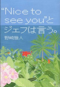 “Ｎｉｃｅ　ｔｏ　ｓｅｅ　ｙｏｕ”とジェフは言う。