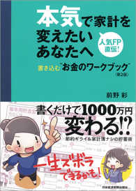 本気で家計を変えたいあなたへ - 書き込む“お金のワークブック” （第２版）