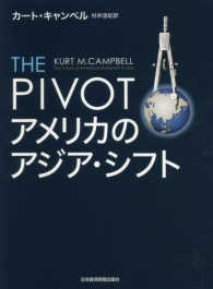 ＴＨＥ　ＰＩＶＯＴ　アメリカのアジア・シフト