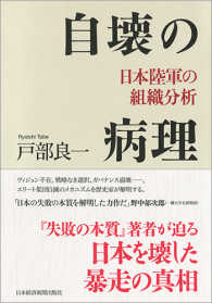 自壊の病理―日本陸軍の組織分析