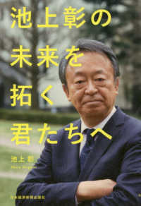 池上彰の未来を拓く君たちへ