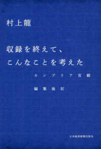 収録を終えて、こんなことを考えた - カンブリア宮殿編集後記