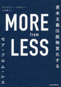 ＭＯＲＥ　ｆｒｏｍ　ＬＥＳＳ - 資本主義は脱物質化する