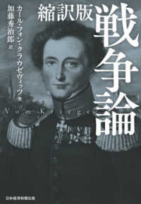 縮訳版　戦争論