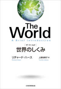 Ｔｈｅ　Ｗｏｒｌｄ - 世界のしくみ