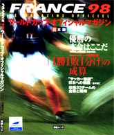 日経ムック<br> ワールドカップ・オフィシャルマガジン - Ｆｒａｎｃｅ　９８