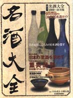 名酒大全 〈２０００～０１年版〉 日経ムック