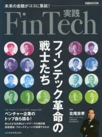 日経ＭＯＯＫ<br> 実践ＦｉｎＴｅｃｈ - 未来の金融がココに集結！ フィンテック革命の戦士たち