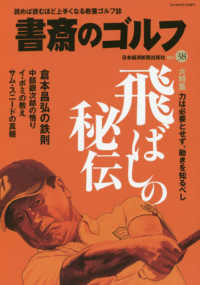 書斎のゴルフ vol 38 紀伊國屋書店ウェブストア オンライン書店 本 雑誌の通販 電子書籍ストア 書斎のゴルフ vol 38 紀伊國屋書店ウェブストア オンライン書店 本 雑誌の通販 電子書籍ストア