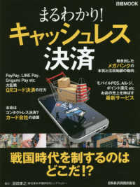 日経ＭＯＯＫ<br> まるわかり！キャッシュレス決済