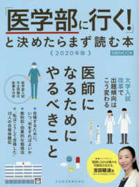 「医学部に行く！」と決めたらまず読む本 〈２０２０年版〉 日経ＭＯＯＫ