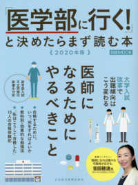 日経ＭＯＯＫ<br> 「医学部に行く！」と決めたらまず読む本 〈２０２０年版〉