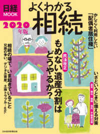 よくわかる相続 〈２０２０年版〉 日経ＭＯＯＫ