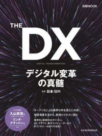 ＴＨＥ　ＤＸ - デジタル変革の真髄 日経ＭＯＯＫ