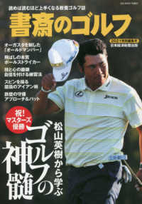 書斎のゴルフ 〈２０２１特別編集号〉 - 読めば読むほど上手くなる教養ゴルフ誌 松山英樹から学ぶゴルフの神髄