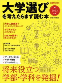 日経ＭＯＯＫ<br> 大学選びを考えたらまず読む本 〈２０２２年版〉