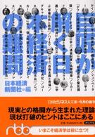 巨匠が解く日本経済の難問 日経ビジネス人文庫