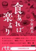 食あれば楽あり