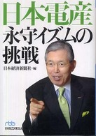 日経ビジネス人文庫<br> 日本電産永守イズムの挑戦