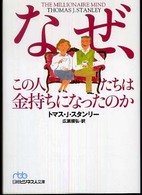 日経ビジネス人文庫<br> なぜ、この人たちは金持ちになったのか