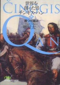 日経ビジネス人文庫<br> 世界を創った男チンギス・ハン〈中〉勝つ仕組み