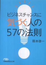 ビジネスチャンスに気づく人の５７の法則 日経ビジネス人文庫