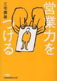 営業力をつける 日経ビジネス人文庫
