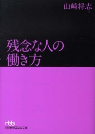 日経ビジネス人文庫<br> 残念な人の働き方