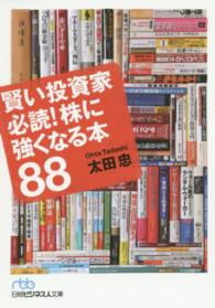 日経ビジネス人文庫<br> 賢い投資家必読！株に強くなる本８８
