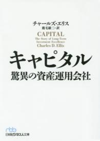 日経ビジネス人文庫<br> キャピタル―驚異の資産運用会社